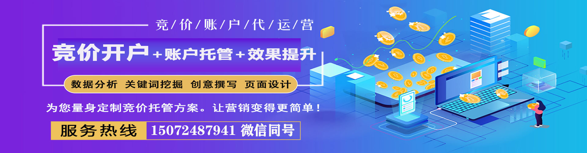 韶关竞价开户